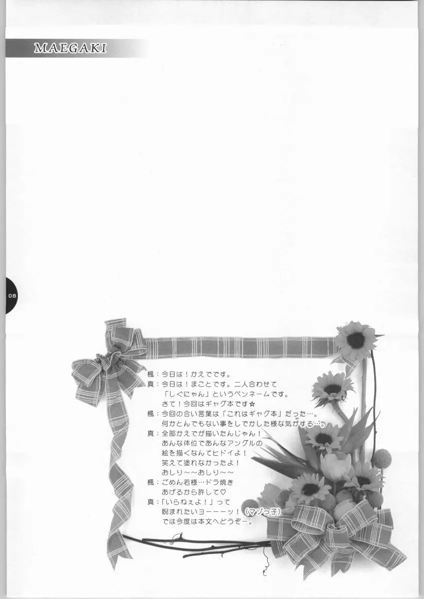 魔法少女恋愛論 Page.7