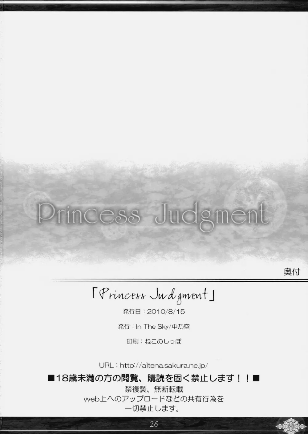 Princess Judgment Page.25
