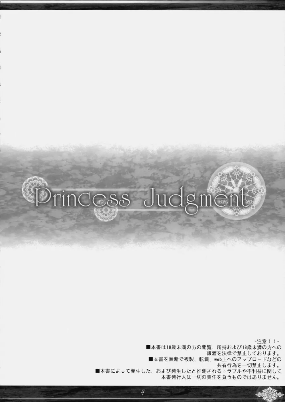 Princess Judgment Page.3