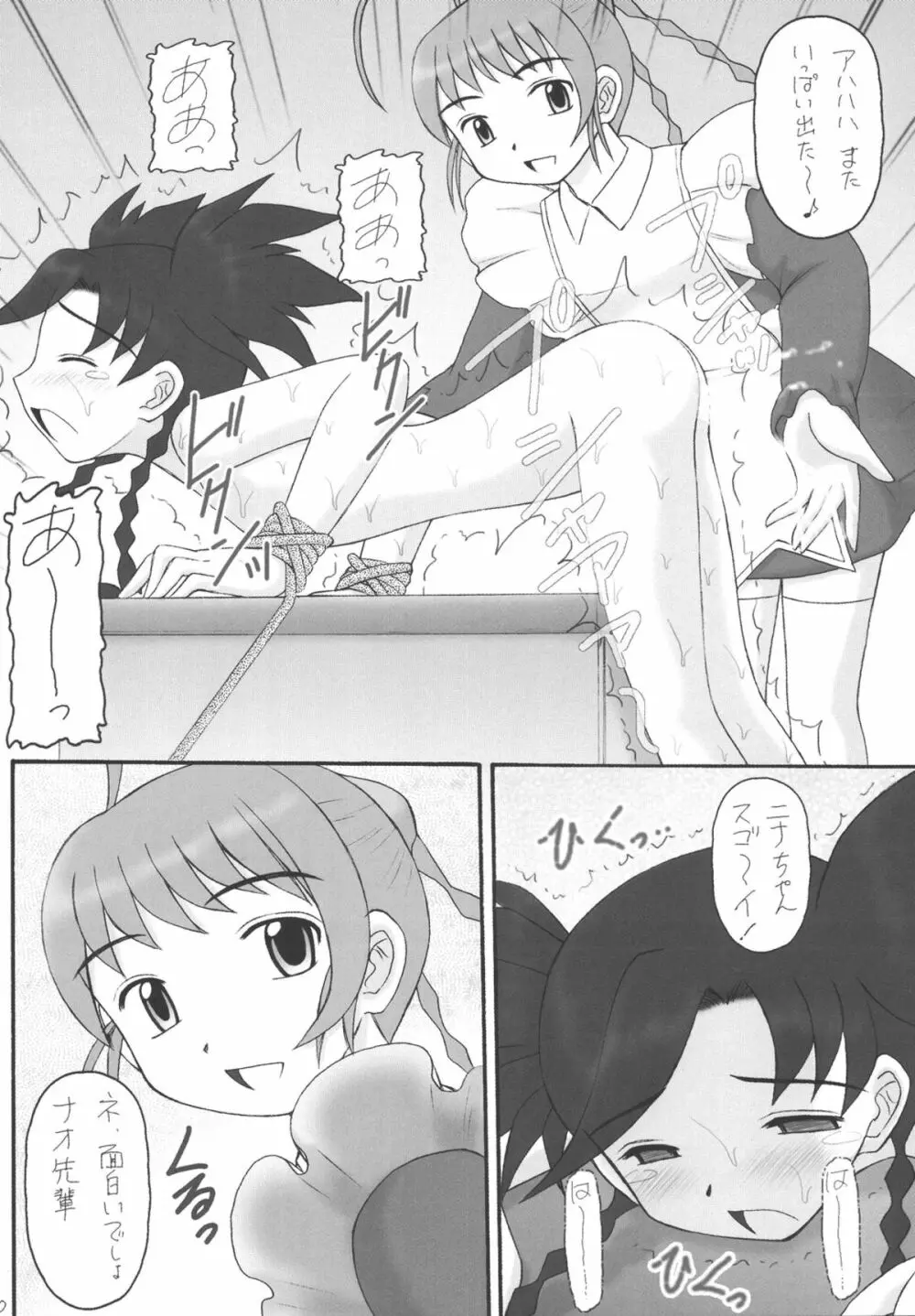 My姫 -vol.4- Page.10