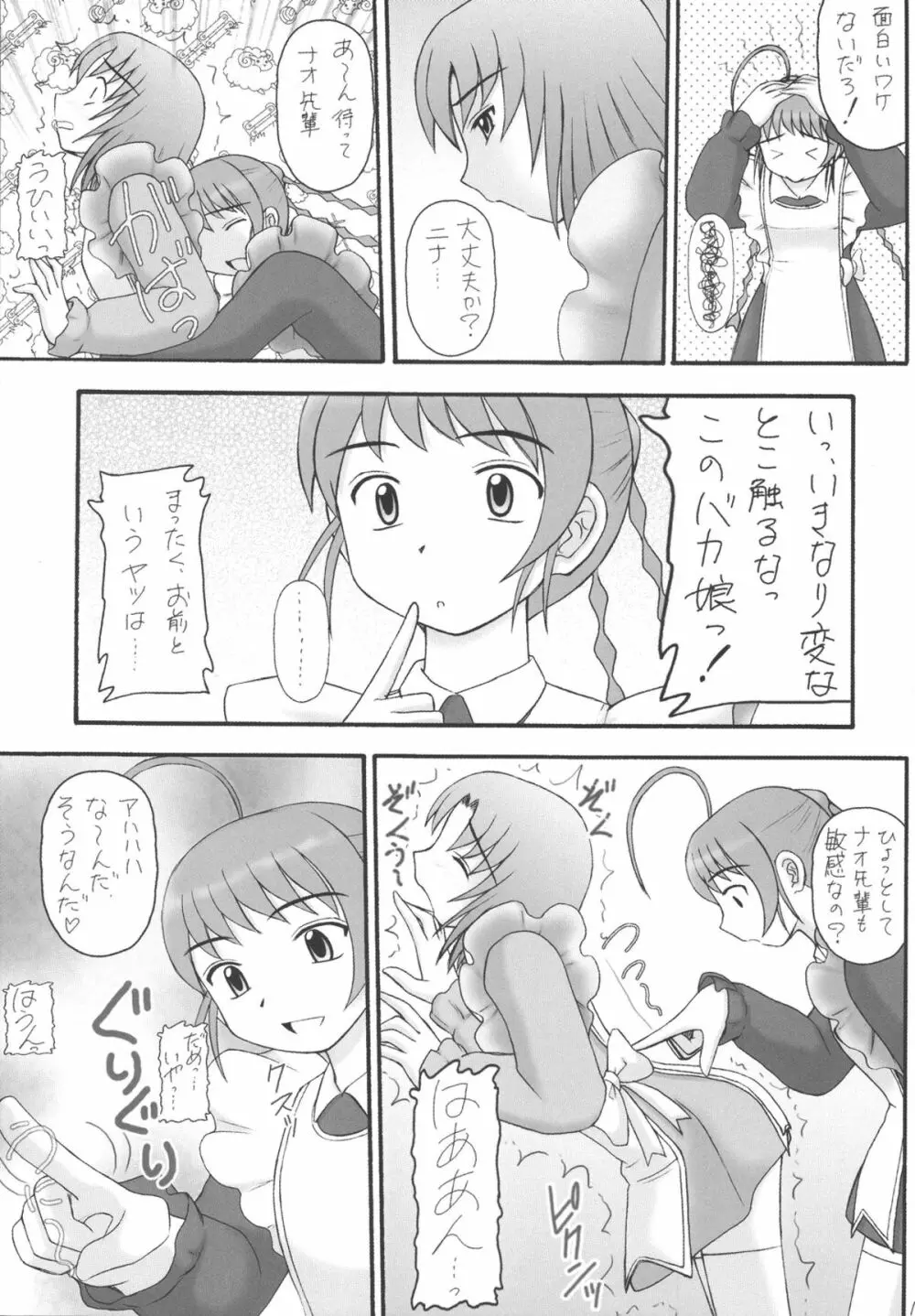 My姫 -vol.4- Page.11