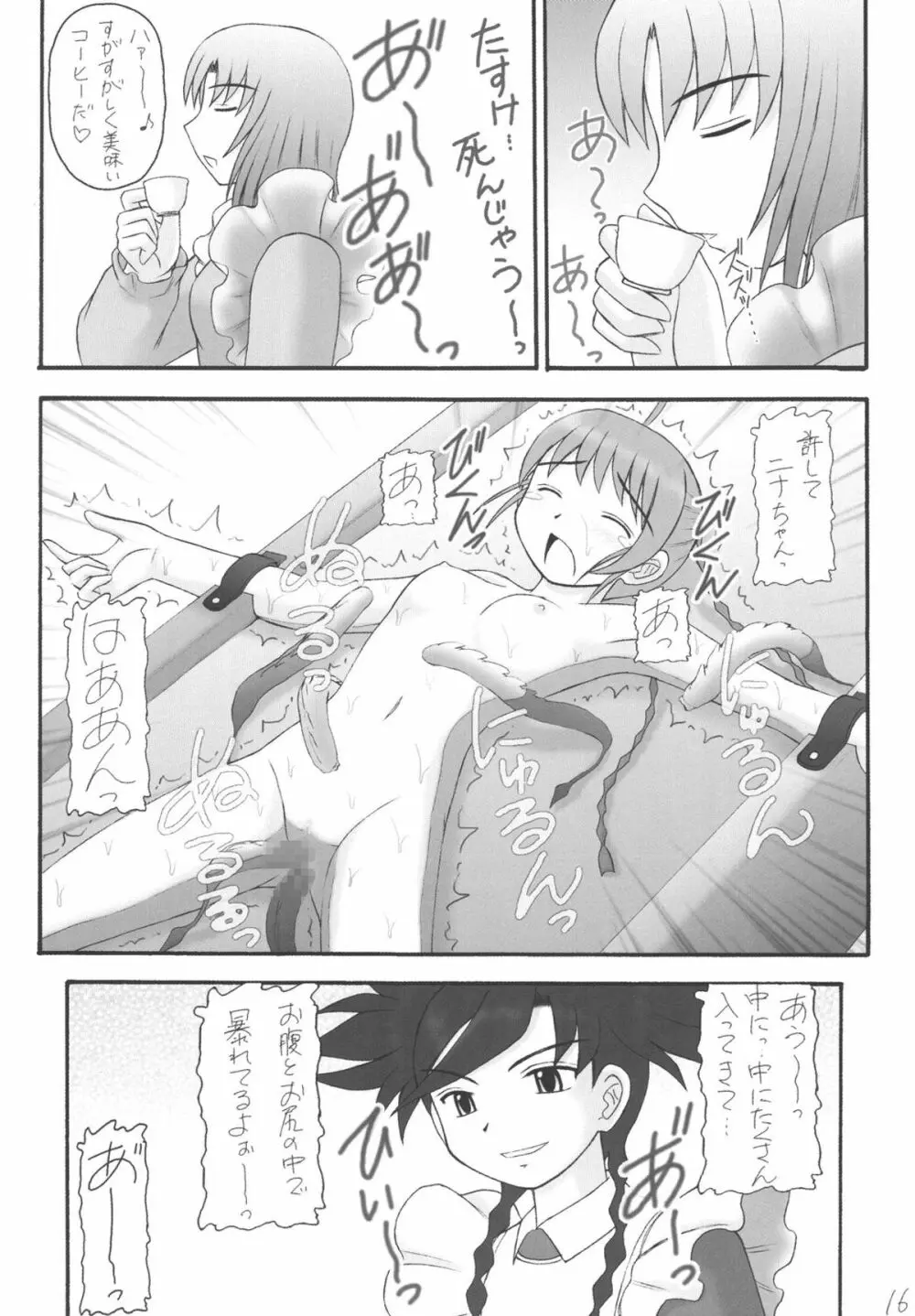 My姫 -vol.4- Page.16