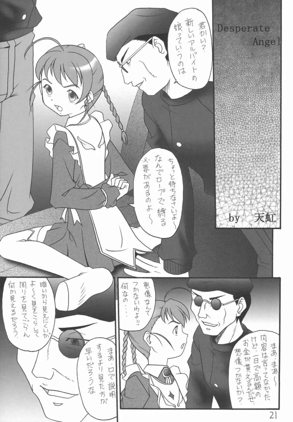 My姫 -vol.4- Page.21