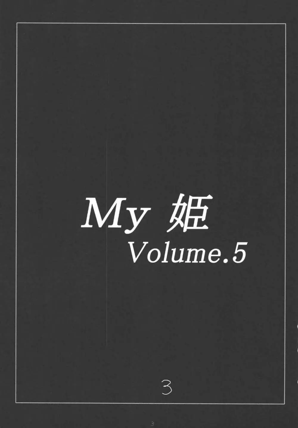 My姫 -vol.4- Page.3