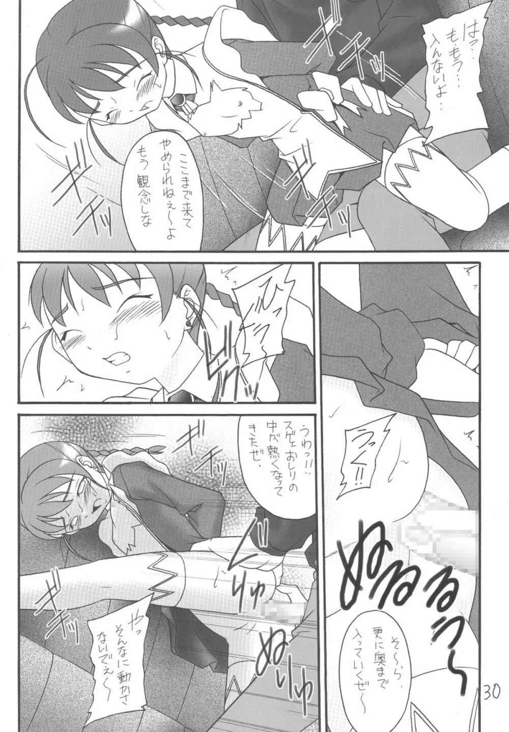 My姫 -vol.4- Page.30