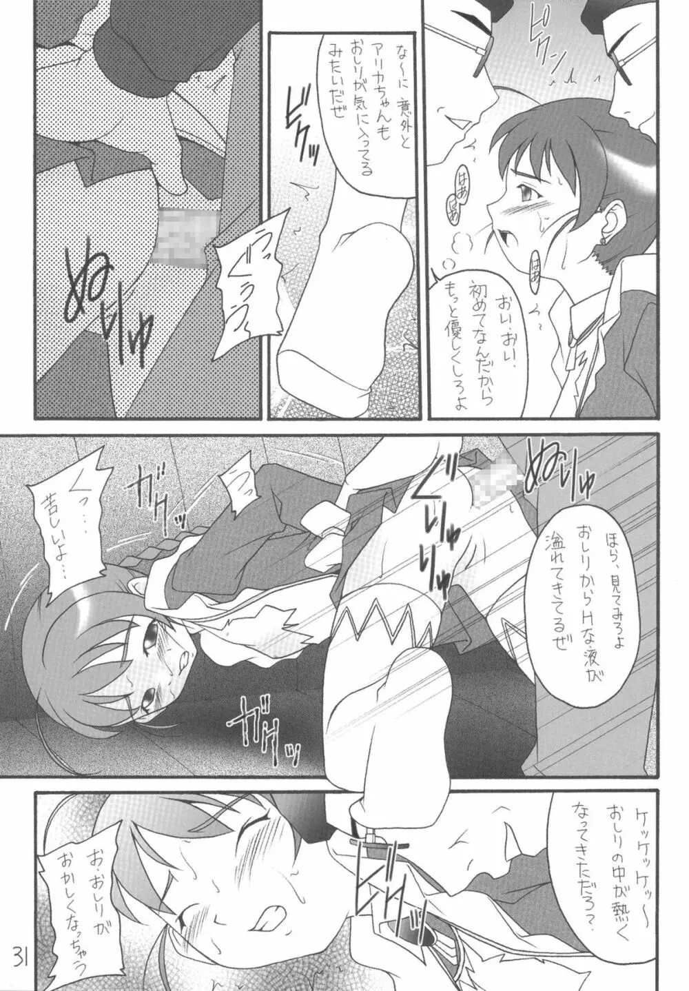 My姫 -vol.4- Page.31