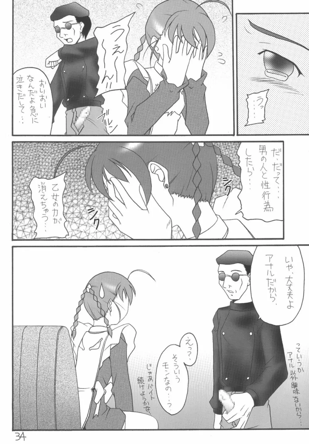 My姫 -vol.4- Page.34