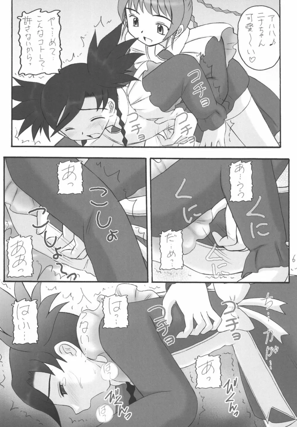 My姫 -vol.4- Page.6