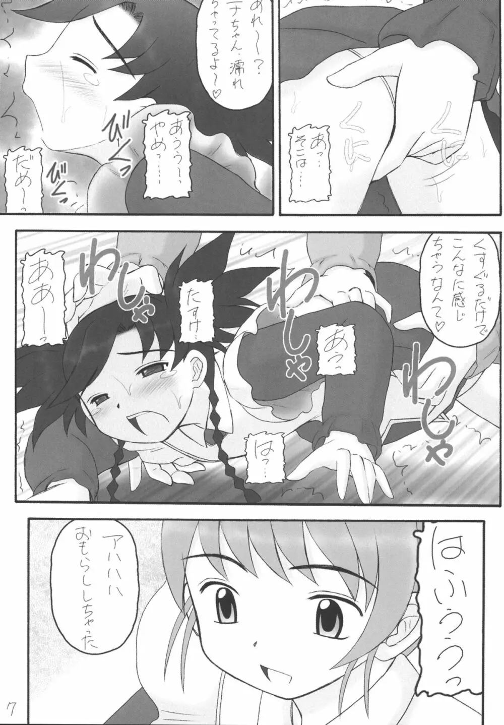 My姫 -vol.4- Page.7