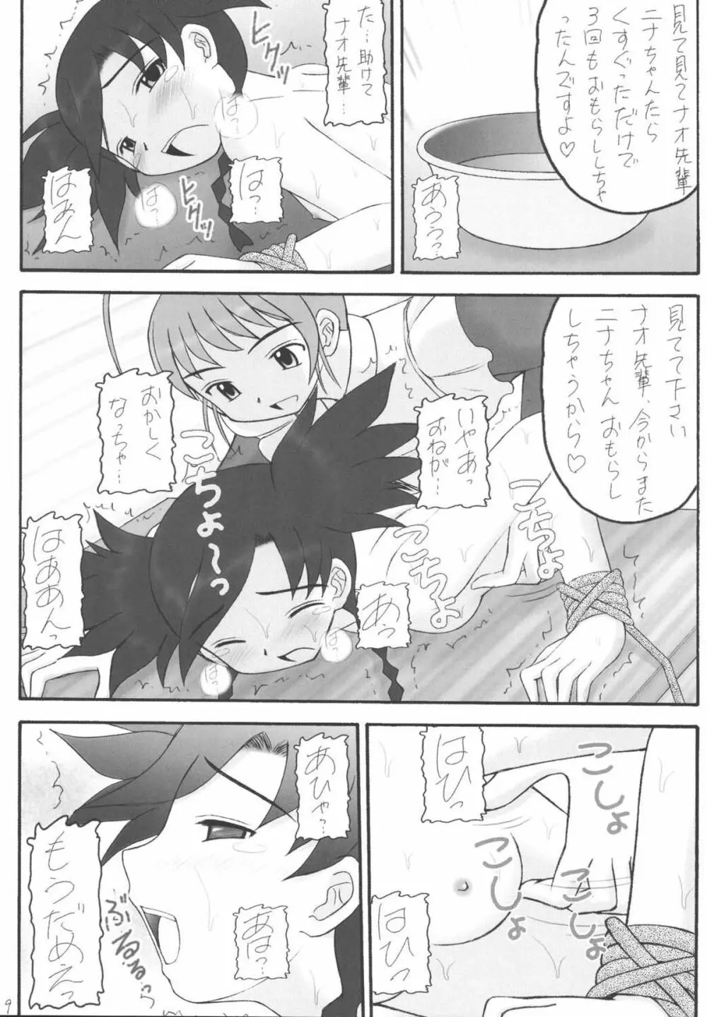 My姫 -vol.4- Page.9