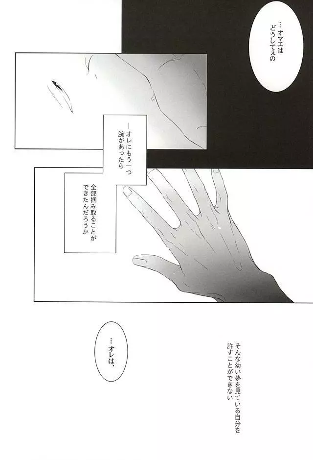 ねつまざるすきま Page.28