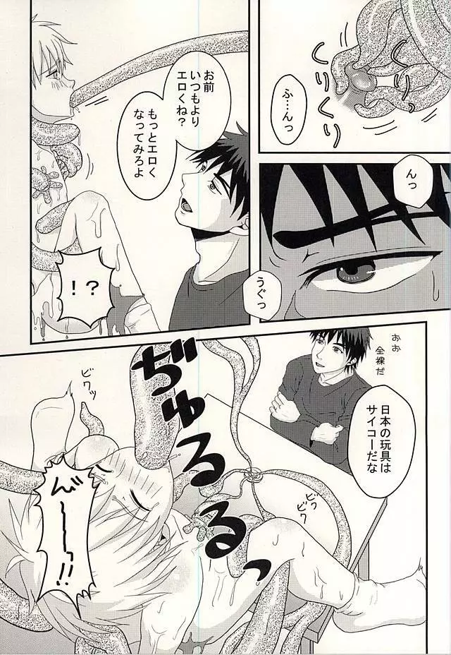 変幻自在のマジカルSYOKUSYU Page.13