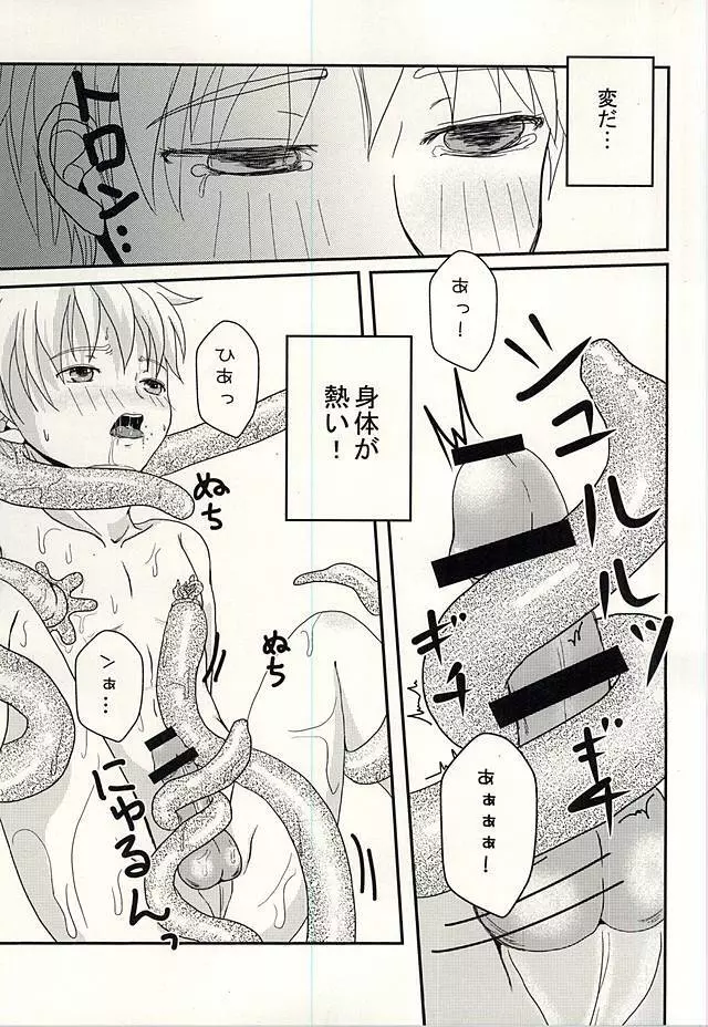 変幻自在のマジカルSYOKUSYU Page.15
