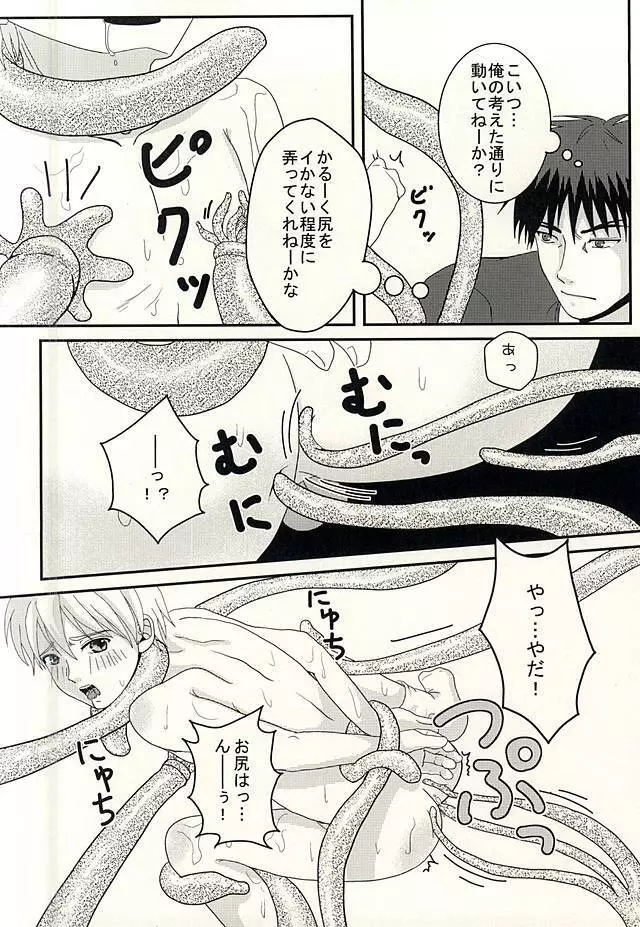 変幻自在のマジカルSYOKUSYU Page.16