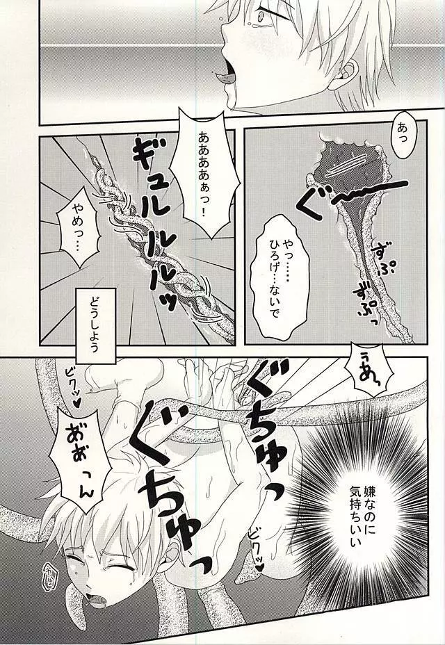 変幻自在のマジカルSYOKUSYU Page.17