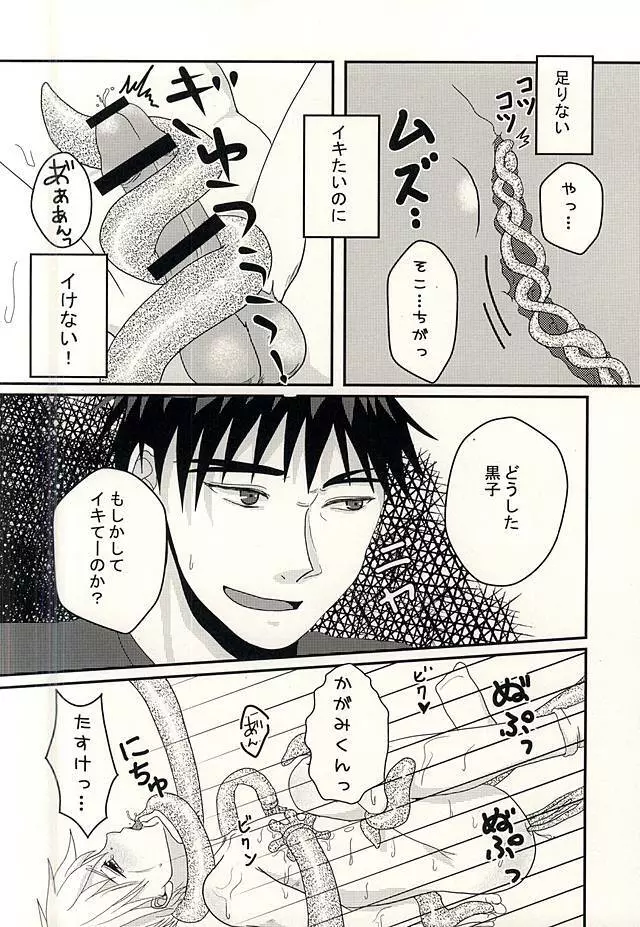 変幻自在のマジカルSYOKUSYU Page.18