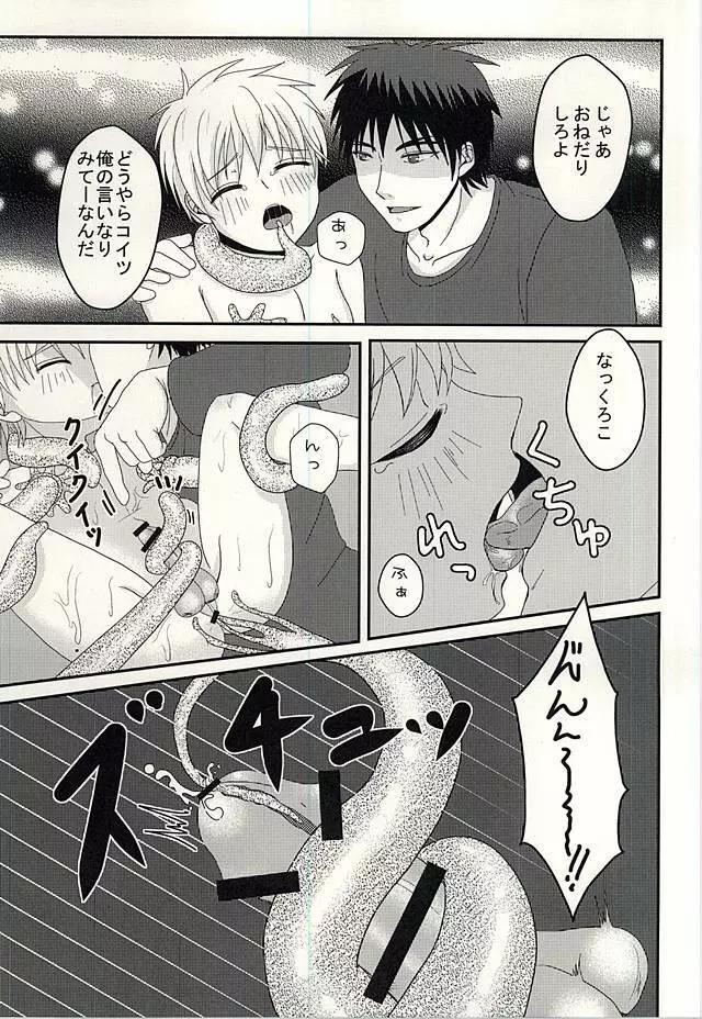 変幻自在のマジカルSYOKUSYU Page.19