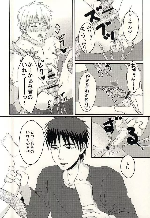 変幻自在のマジカルSYOKUSYU Page.20