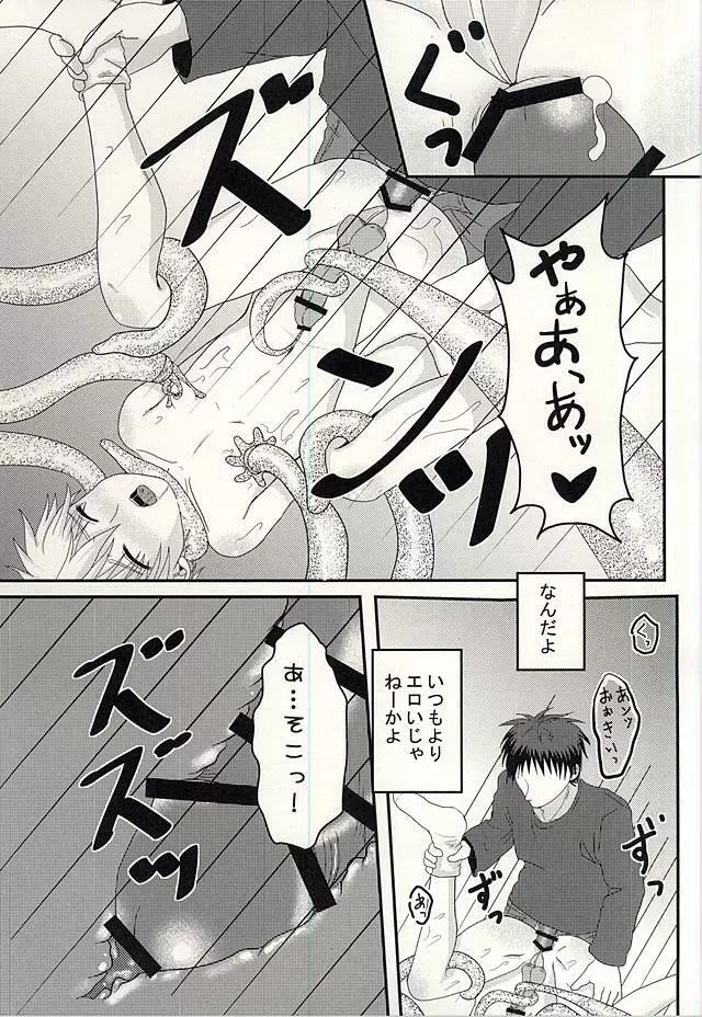 変幻自在のマジカルSYOKUSYU Page.21