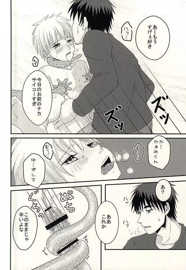 変幻自在のマジカルSYOKUSYU Page.22