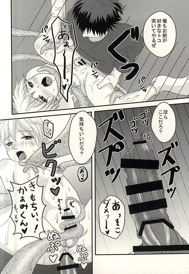 変幻自在のマジカルSYOKUSYU Page.24