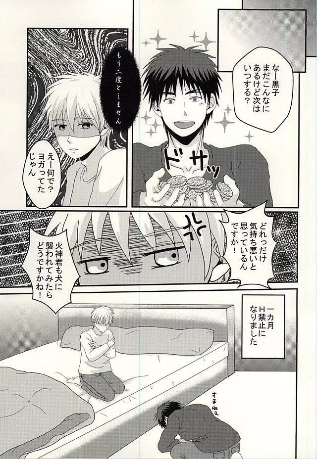 変幻自在のマジカルSYOKUSYU Page.27