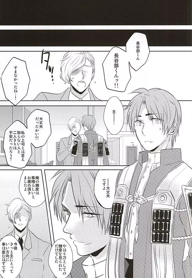 癒してっ主様!! Page.10