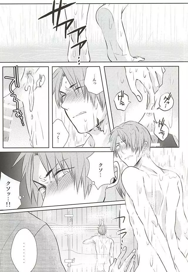 癒してっ主様!! Page.12