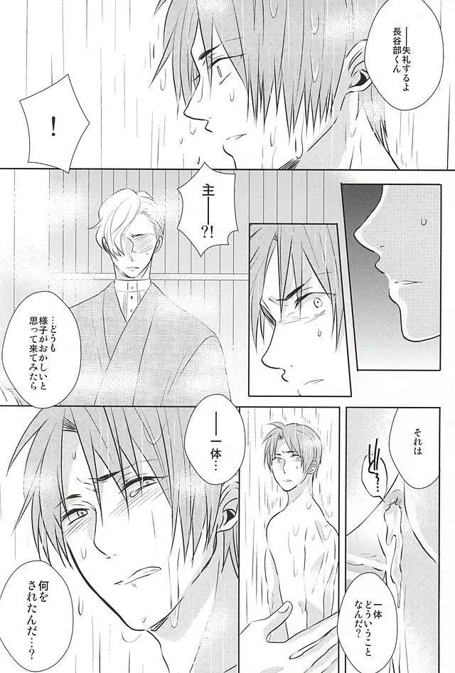 癒してっ主様!! Page.13