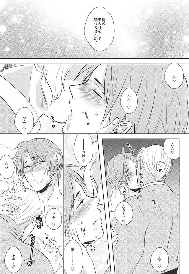 癒してっ主様!! Page.16