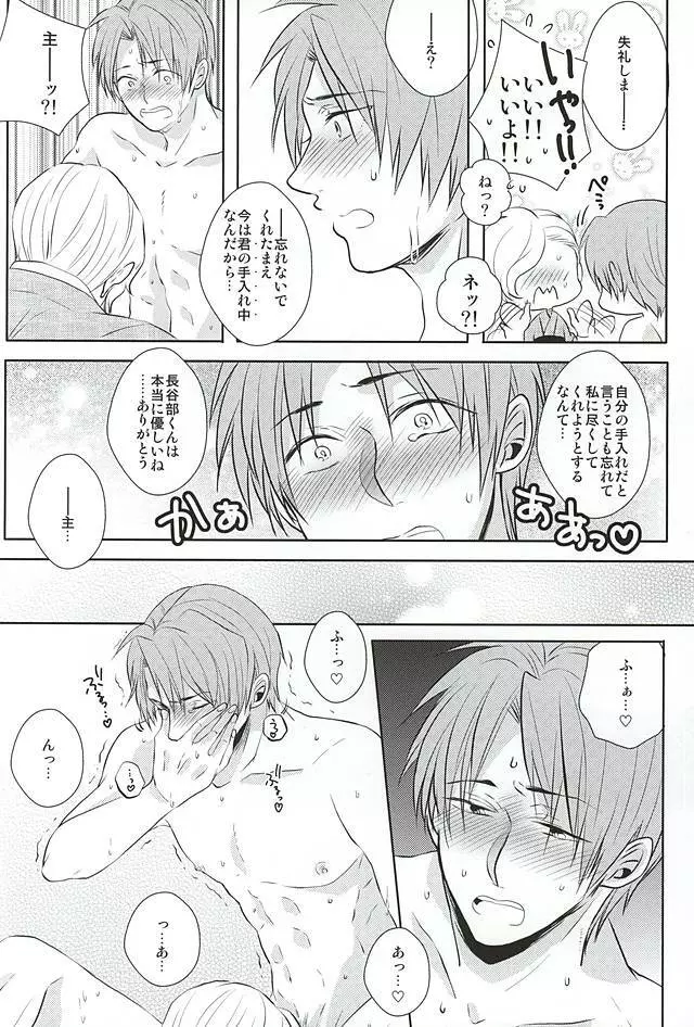 癒してっ主様!! Page.19