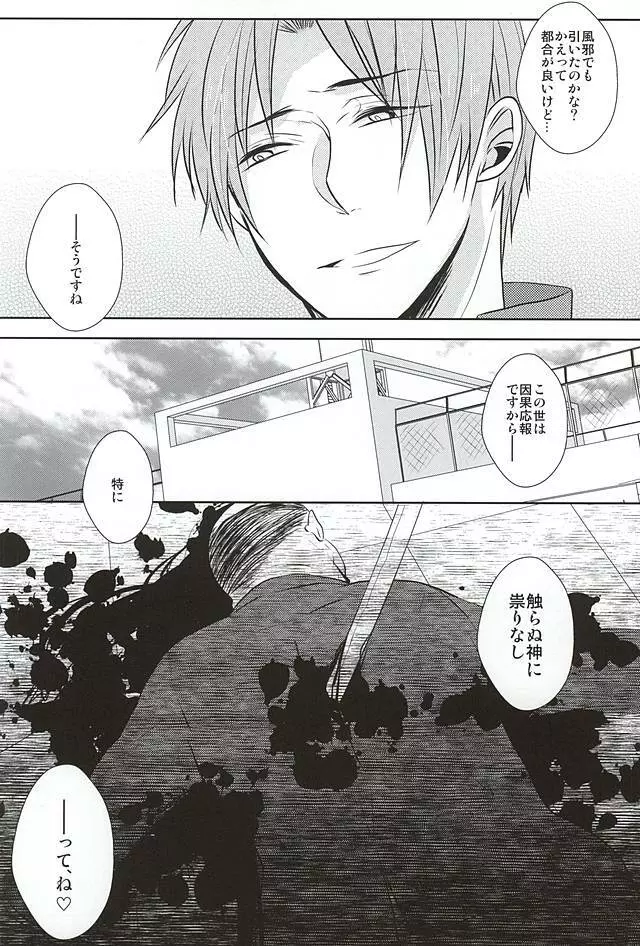 癒してっ主様!! Page.27