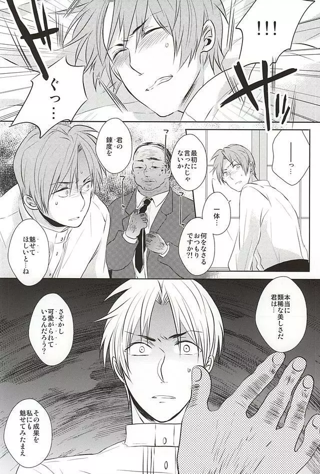 癒してっ主様!! Page.5