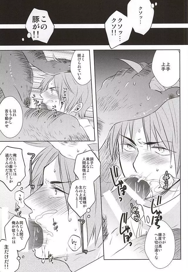 癒してっ主様!! Page.6