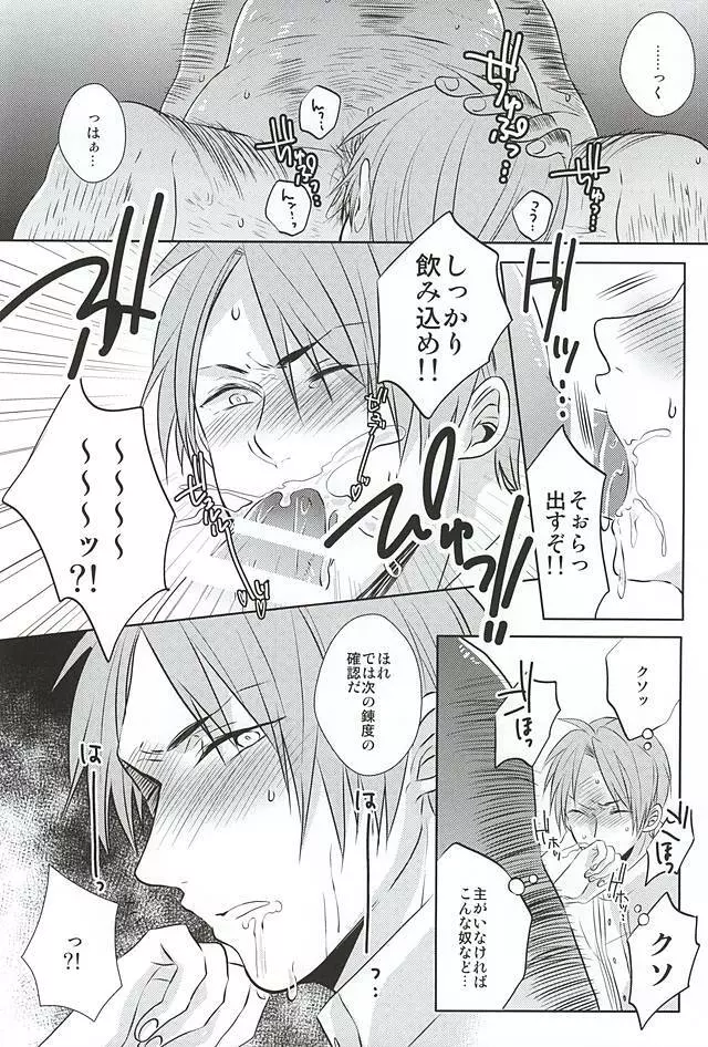 癒してっ主様!! Page.7