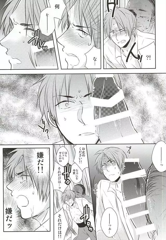 癒してっ主様!! Page.8