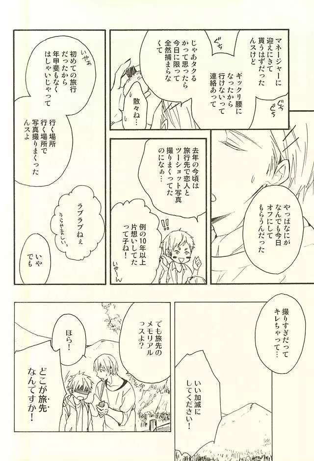 プロポーズ狂想曲 Page.10
