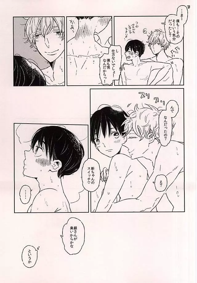 このあと無茶苦茶・・・ Page.14