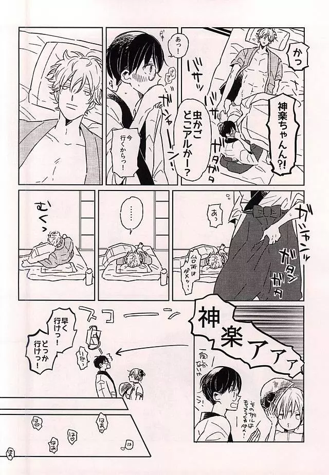 このあと無茶苦茶・・・ Page.7