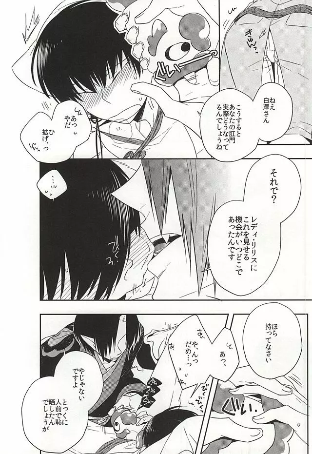 手動式愛育玩具・弐 Page.15
