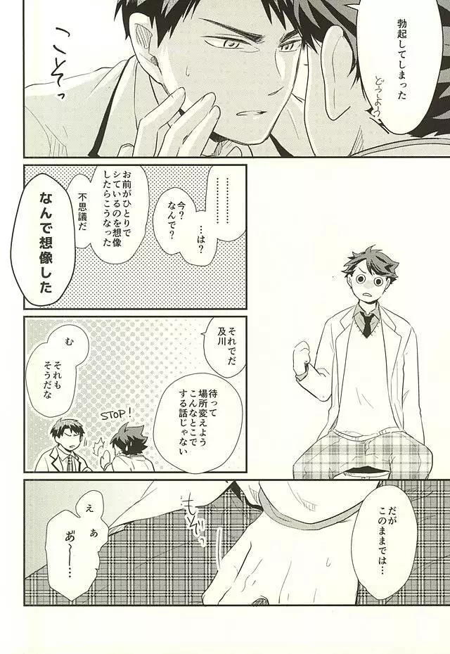 逆説的恋愛観 Page.11