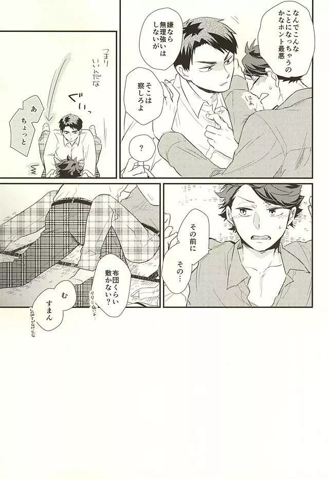 逆説的恋愛観 Page.16