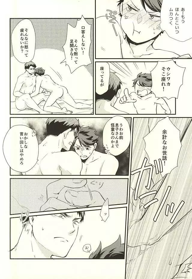 逆説的恋愛観 Page.19