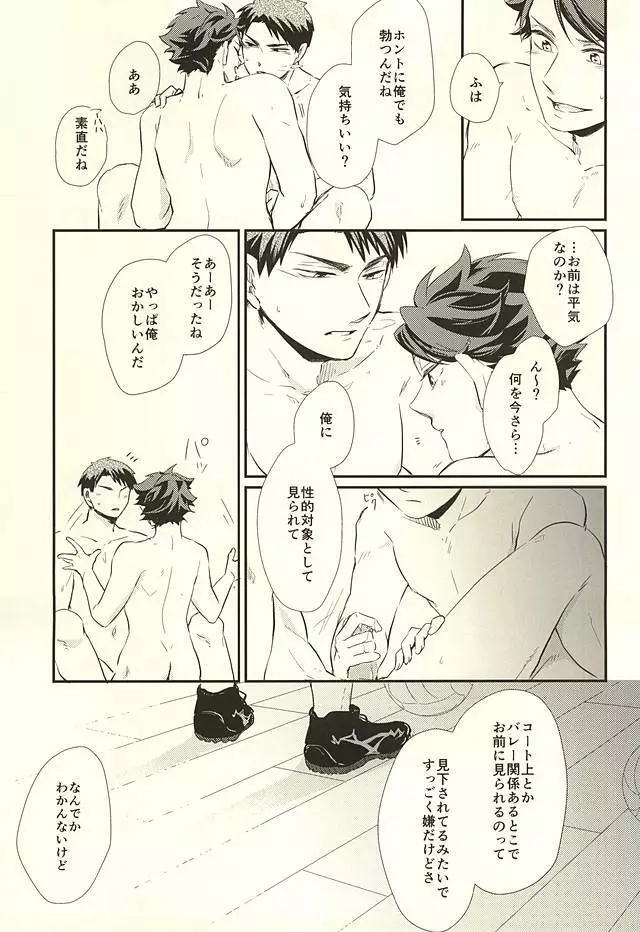 逆説的恋愛観 Page.20