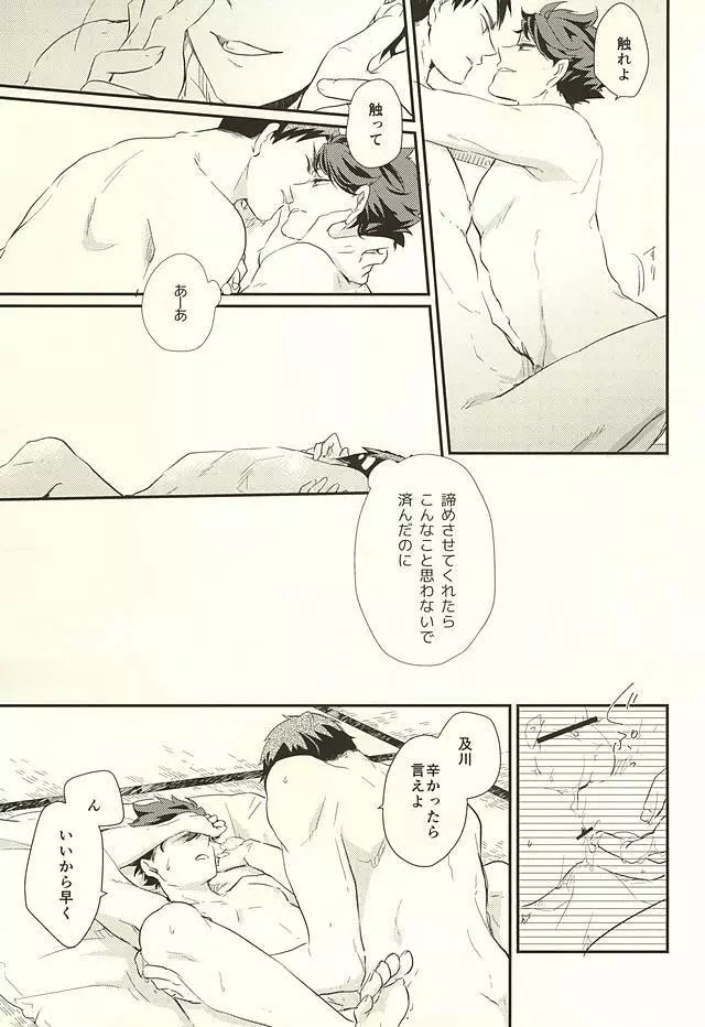 逆説的恋愛観 Page.22