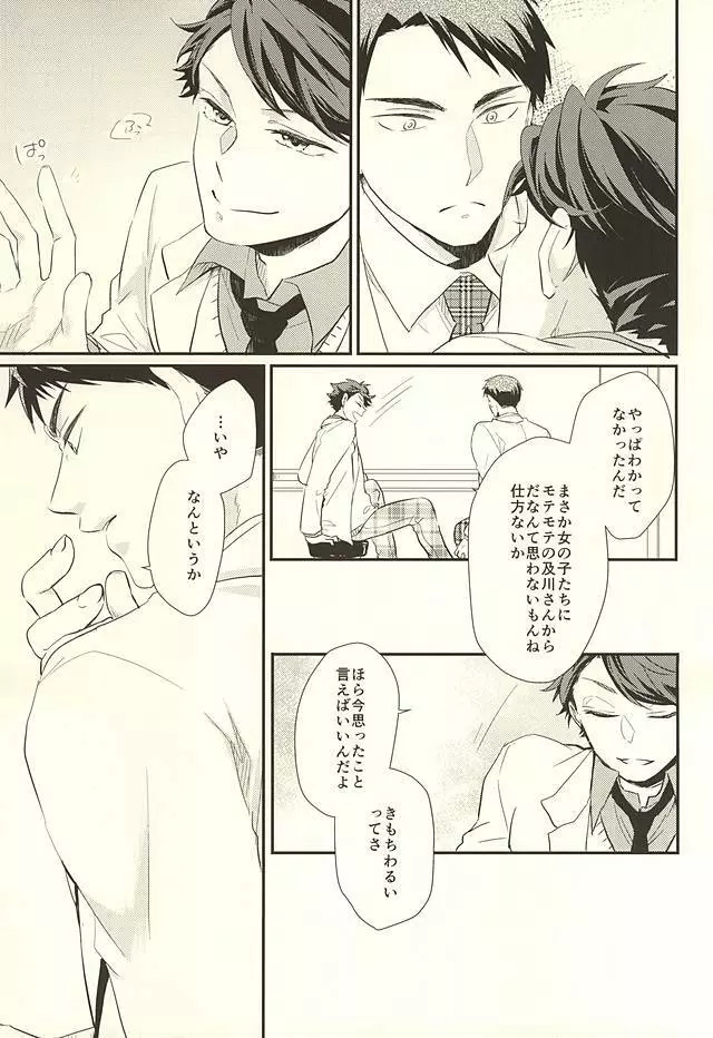 逆説的恋愛観 Page.8
