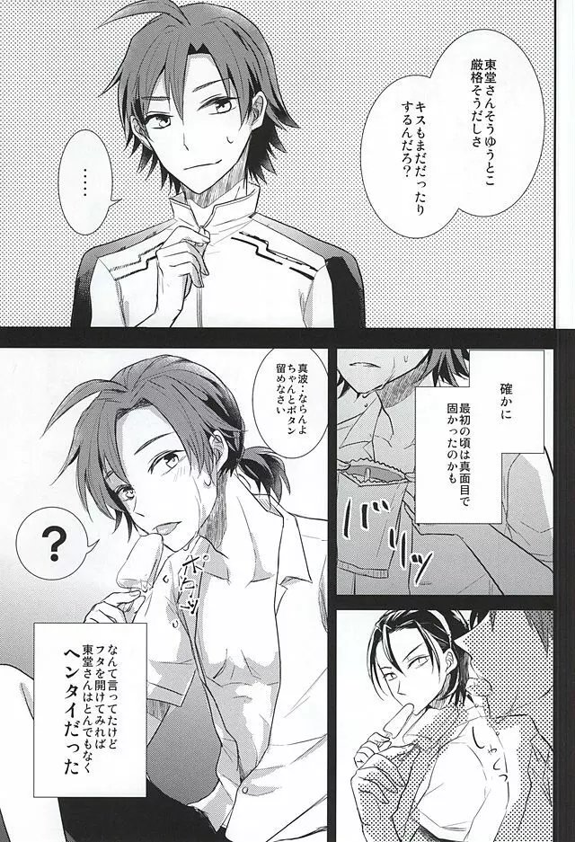 東堂さんの性癖 Page.5