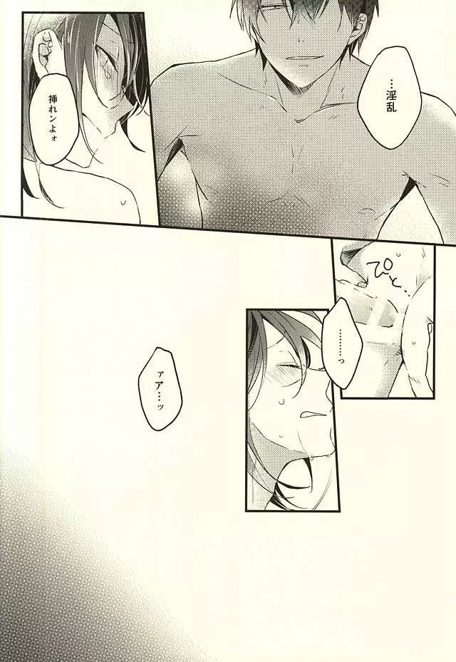 恋をひとさじ Page.24