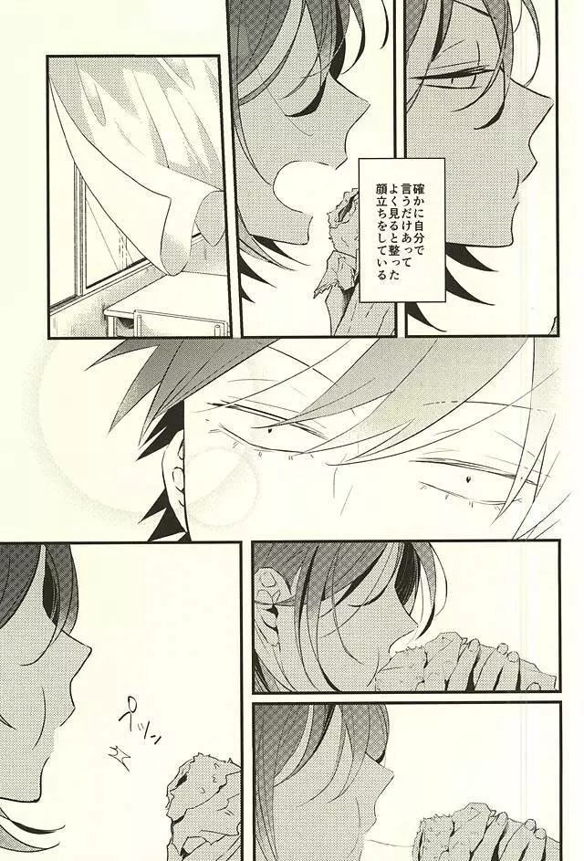 恋をひとさじ Page.7