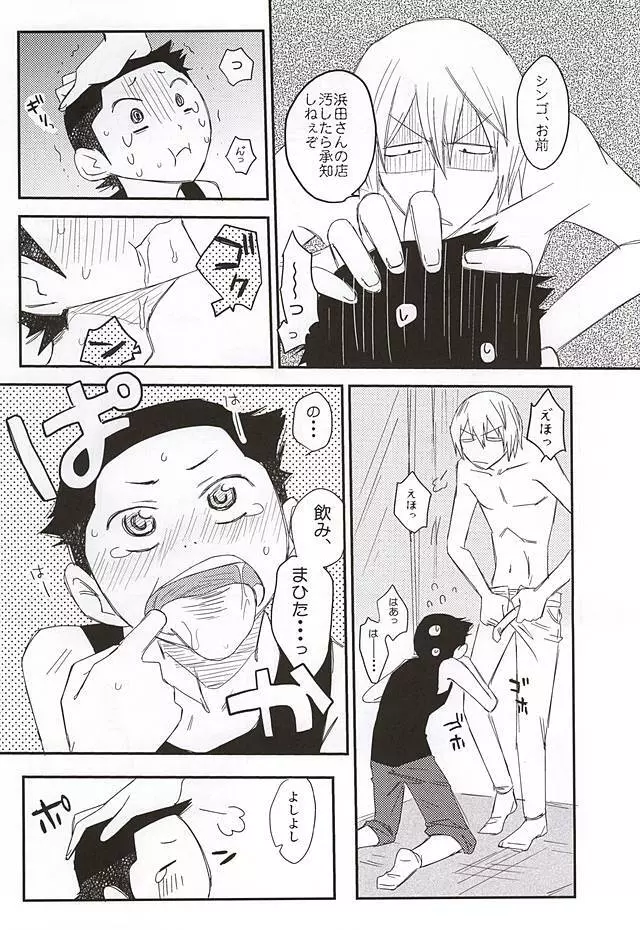 夢のまた夢 Page.11